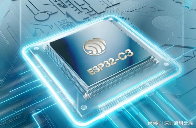 ESP32-C3芯片应用设备智能升级方案j9九游会登录启明云端乐鑫一级代理商乐鑫(图3)